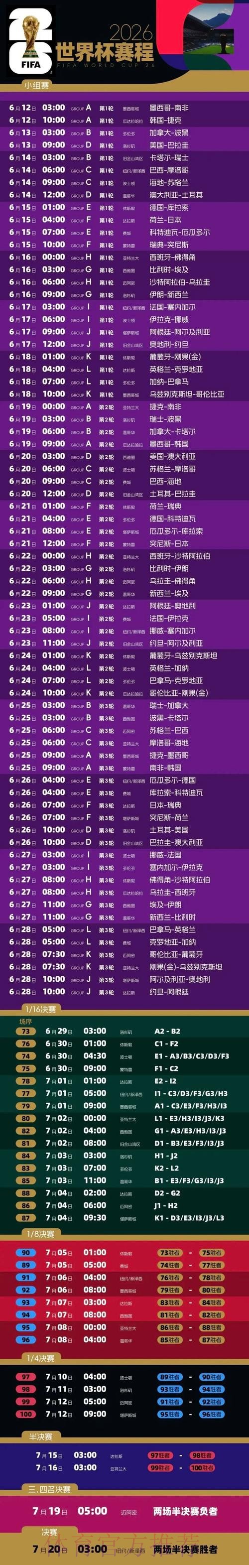2026世界杯赛程今日高清直播实时查看